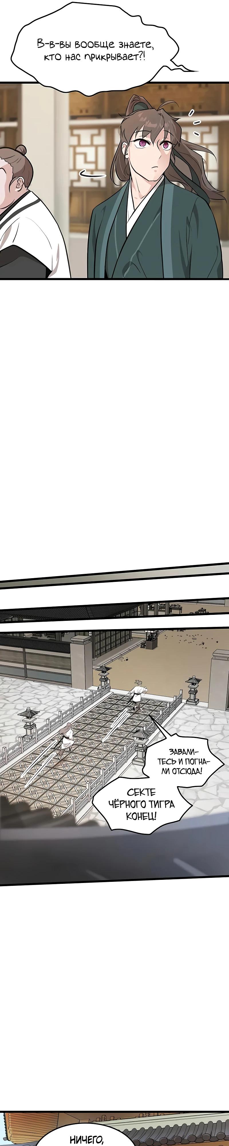 Манга Моя жена — лидер демонического культа - Глава 29 Страница 25