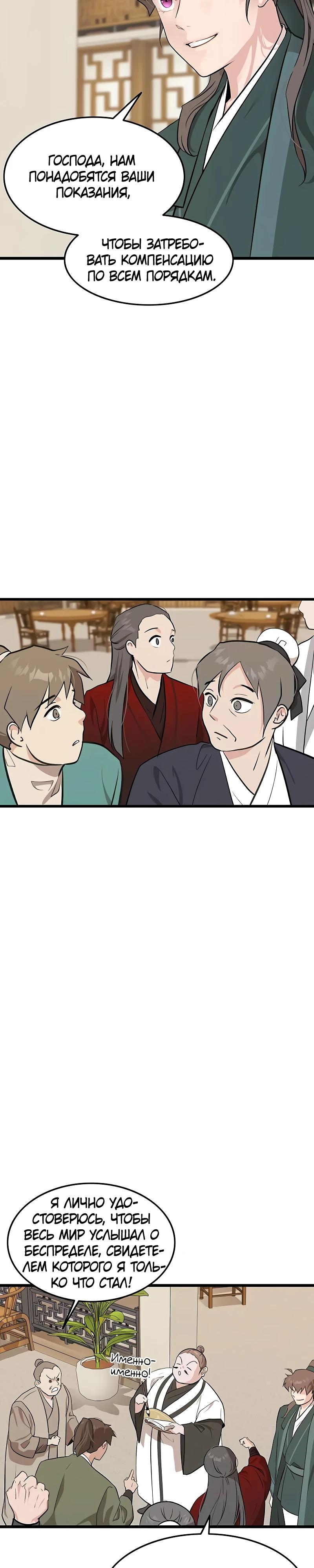 Манга Моя жена — лидер демонического культа - Глава 29 Страница 23