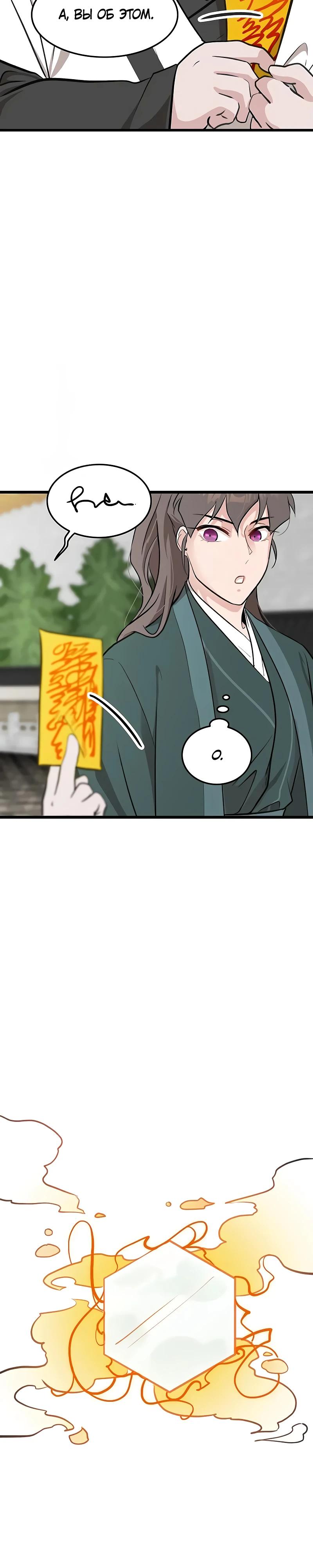 Манга Моя жена — лидер демонического культа - Глава 29 Страница 27