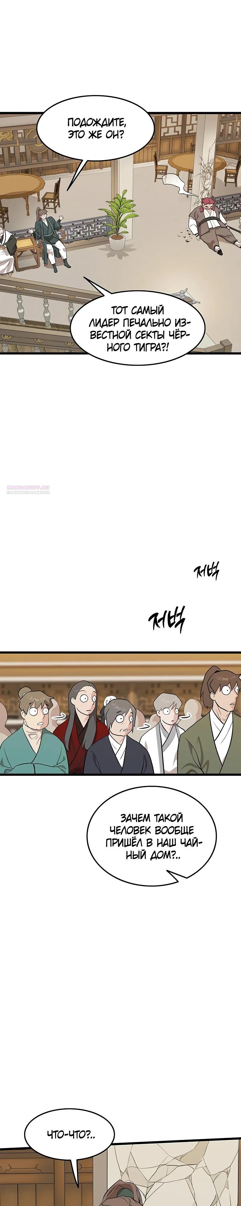 Манга Моя жена — лидер демонического культа - Глава 29 Страница 18