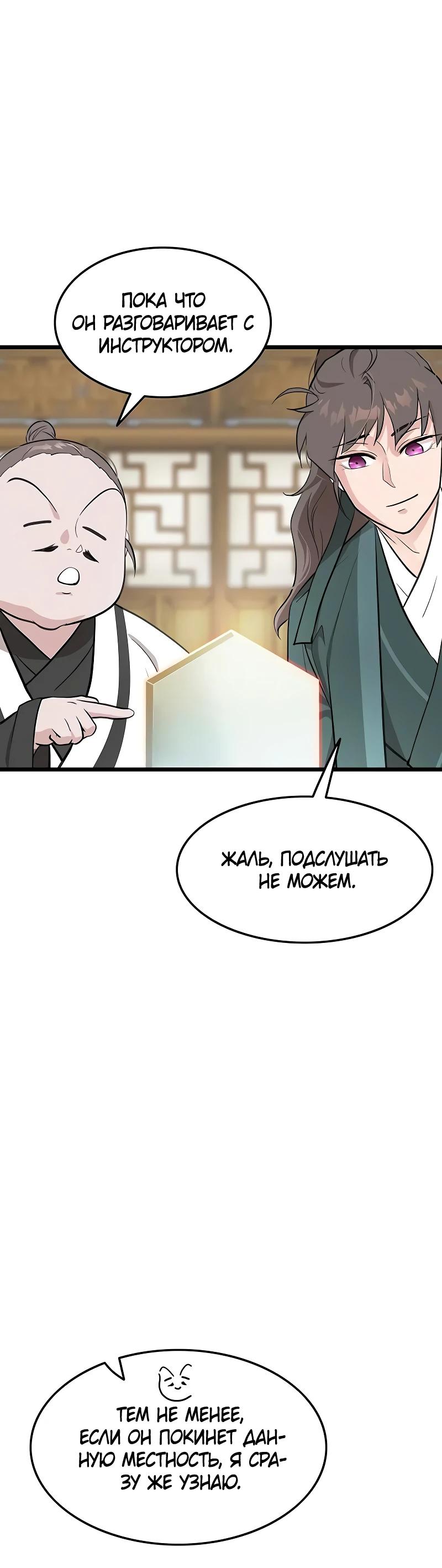 Манга Моя жена — лидер демонического культа - Глава 29 Страница 28