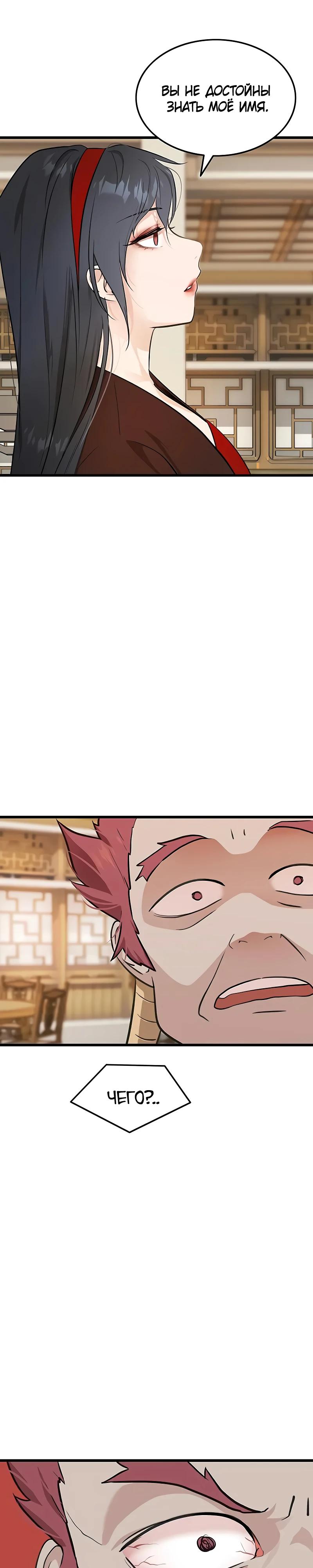 Манга Моя жена — лидер демонического культа - Глава 29 Страница 13