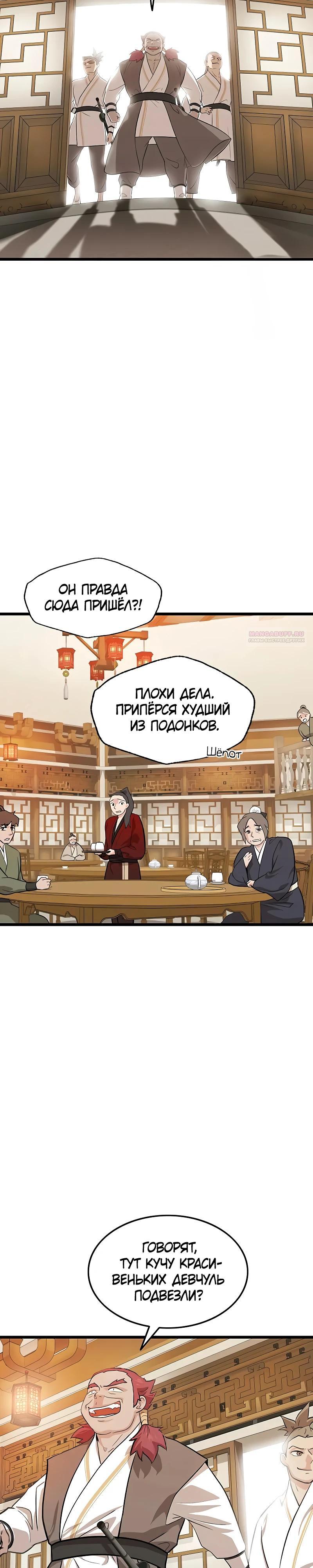 Манга Моя жена — лидер демонического культа - Глава 29 Страница 6