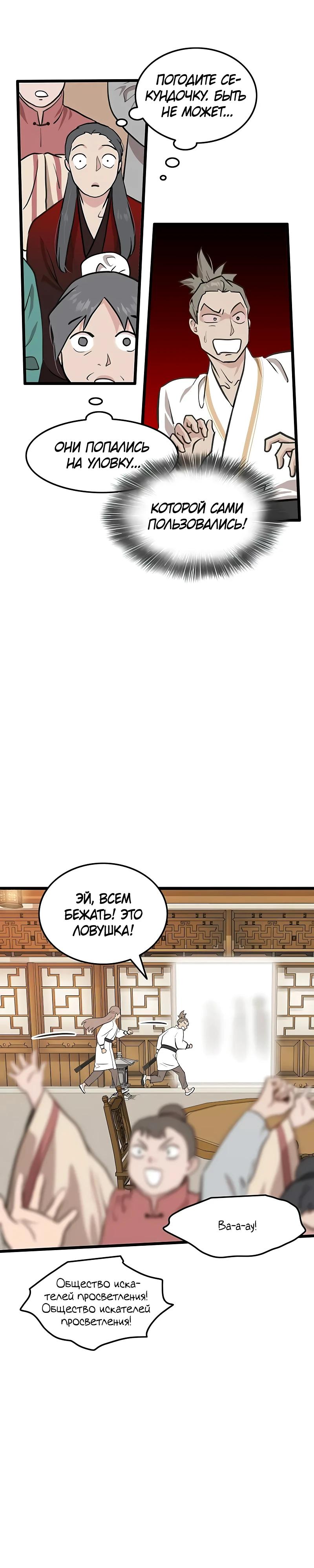 Манга Моя жена — лидер демонического культа - Глава 29 Страница 21