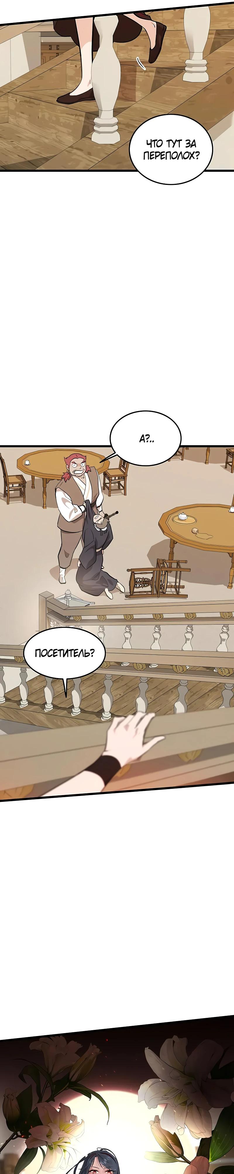 Манга Моя жена — лидер демонического культа - Глава 29 Страница 9