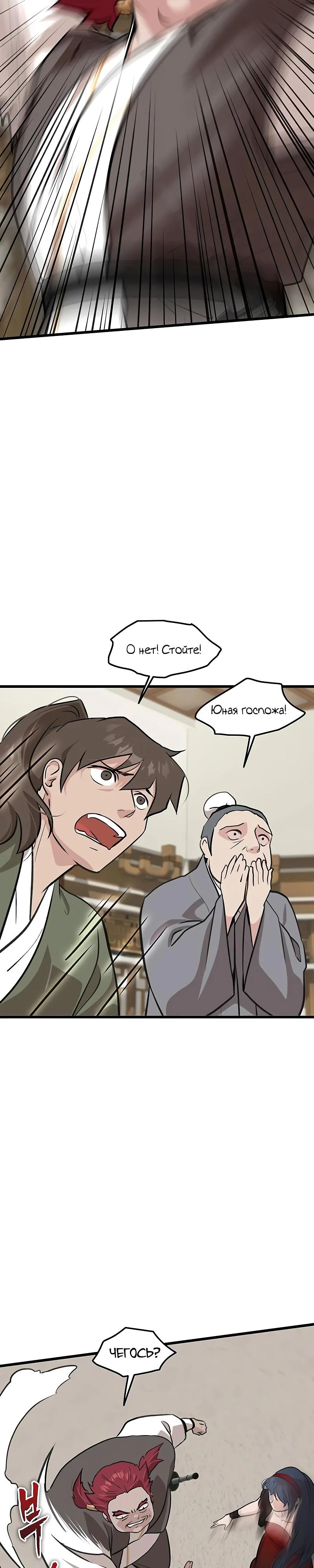 Манга Моя жена — лидер демонического культа - Глава 29 Страница 15