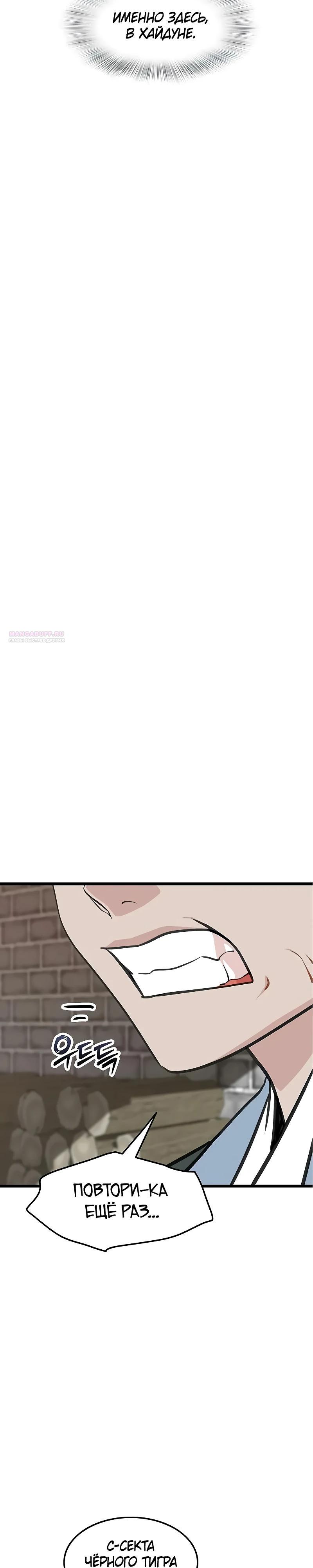 Манга Моя жена — лидер демонического культа - Глава 29 Страница 30