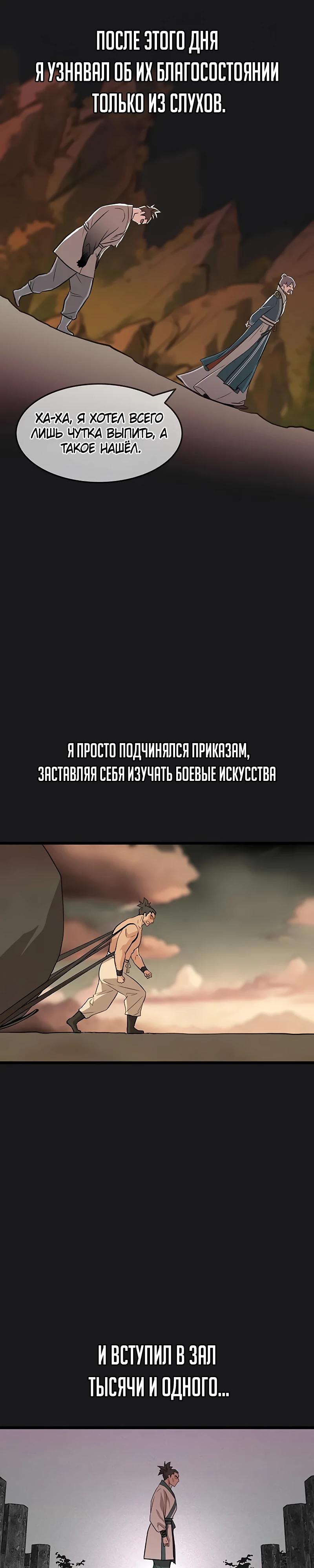 Манга Моя жена — лидер демонического культа - Глава 32 Страница 8