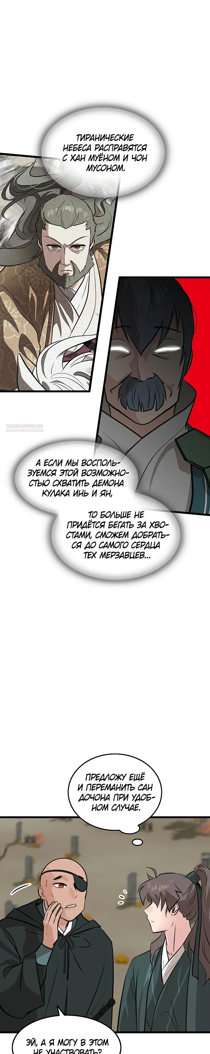 Манга Моя жена — лидер демонического культа - Глава 32 Страница 18