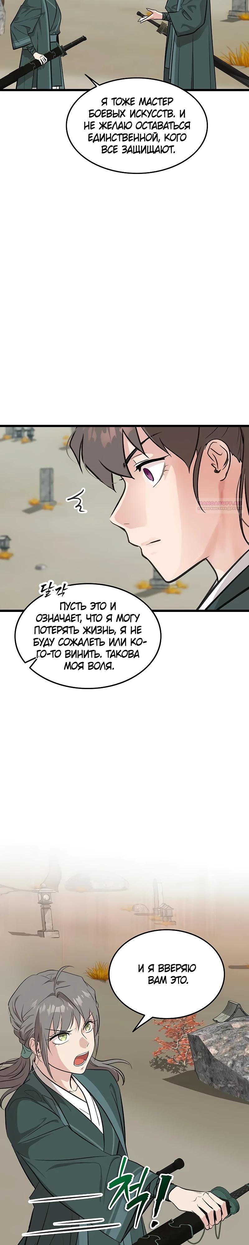 Манга Моя жена — лидер демонического культа - Глава 32 Страница 22