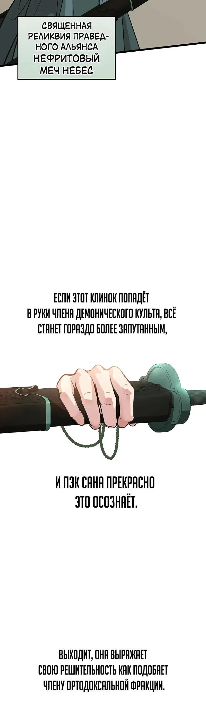 Манга Моя жена — лидер демонического культа - Глава 32 Страница 23