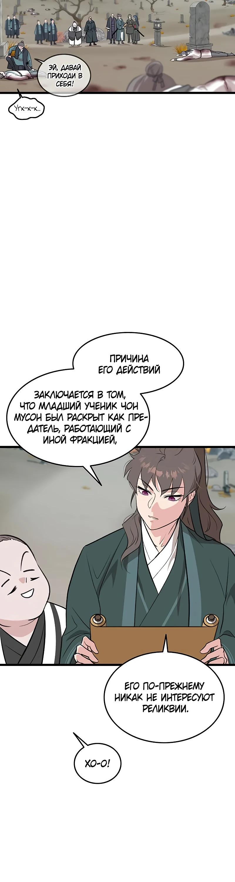 Манга Моя жена — лидер демонического культа - Глава 32 Страница 15