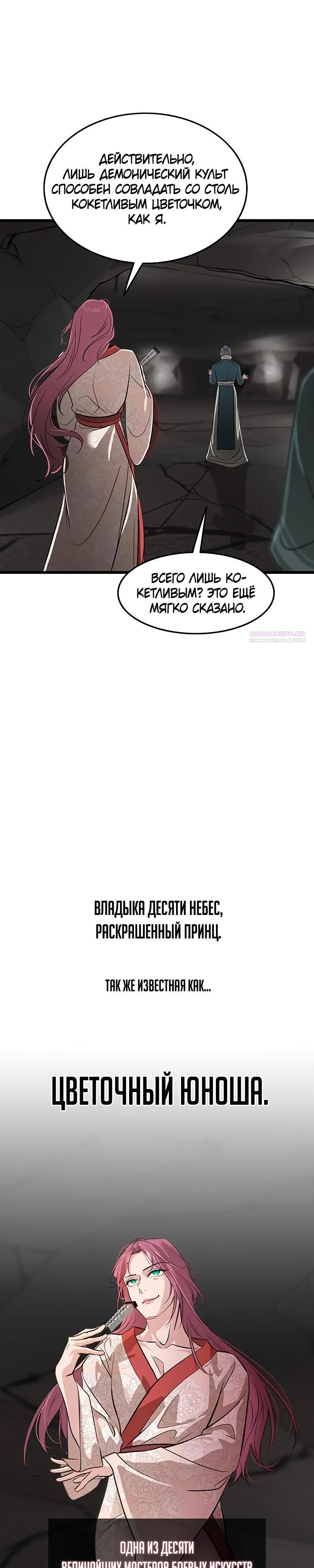 Манга Моя жена — лидер демонического культа - Глава 32 Страница 34