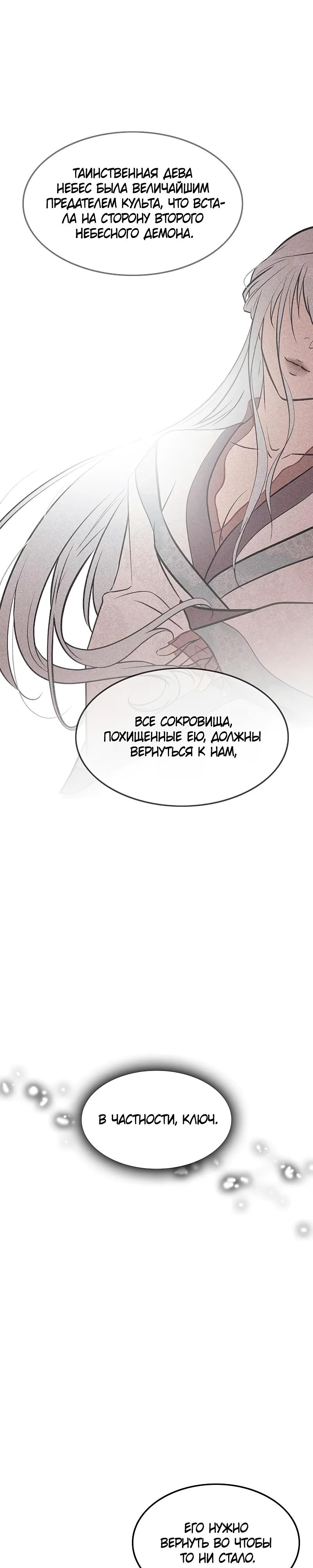 Манга Моя жена — лидер демонического культа - Глава 32 Страница 29