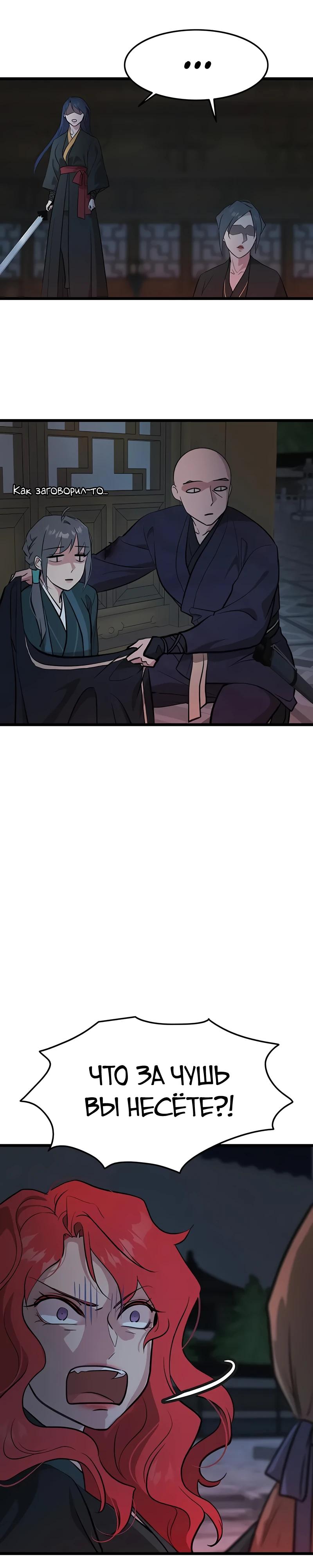 Манга Моя жена — лидер демонического культа - Глава 31 Страница 8