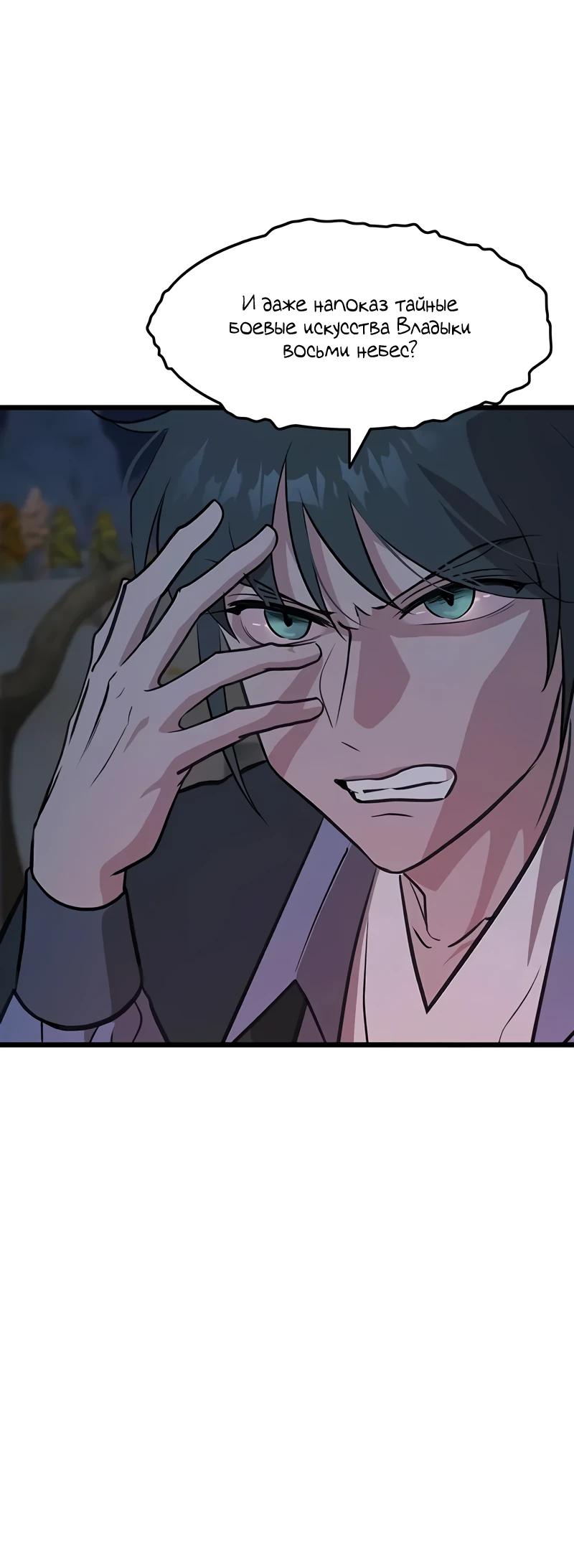 Манга Моя жена — лидер демонического культа - Глава 31 Страница 27