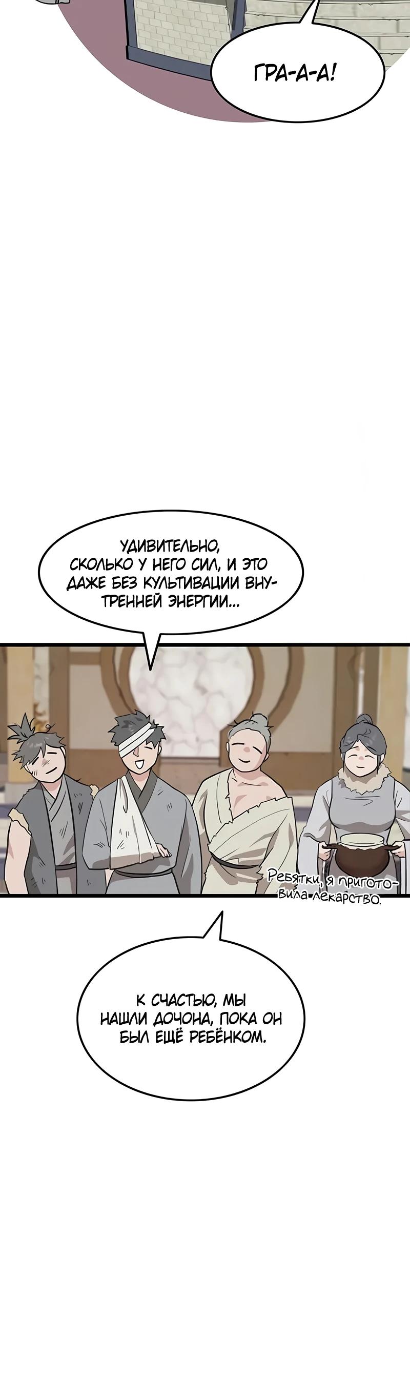 Манга Моя жена — лидер демонического культа - Глава 31 Страница 39