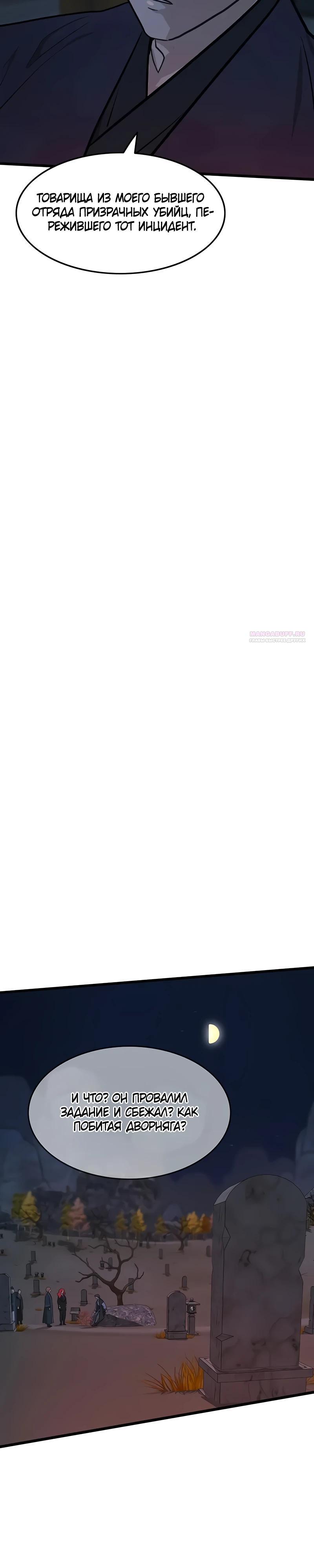 Манга Моя жена — лидер демонического культа - Глава 31 Страница 26