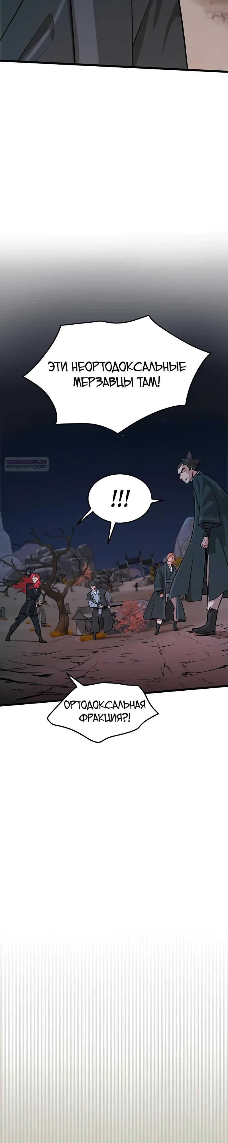 Манга Моя жена — лидер демонического культа - Глава 31 Страница 34