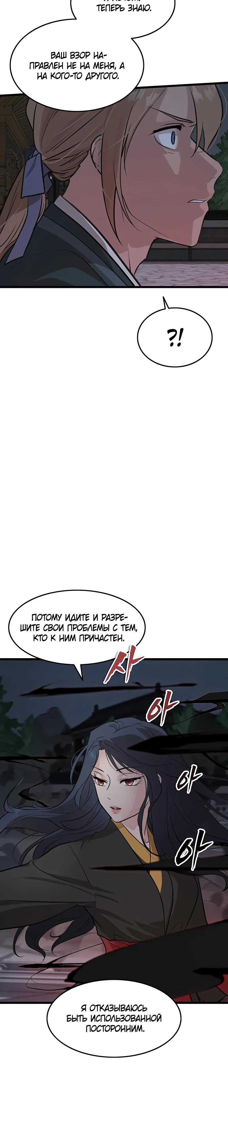 Манга Моя жена — лидер демонического культа - Глава 31 Страница 13