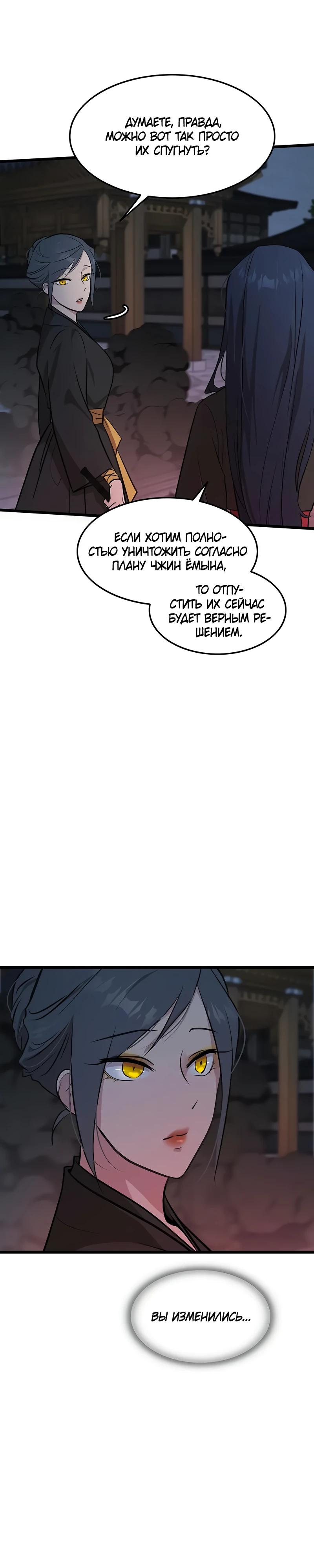 Манга Моя жена — лидер демонического культа - Глава 31 Страница 17