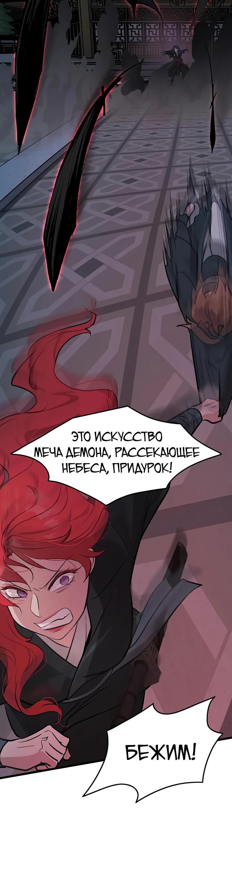 Манга Моя жена — лидер демонического культа - Глава 31 Страница 15