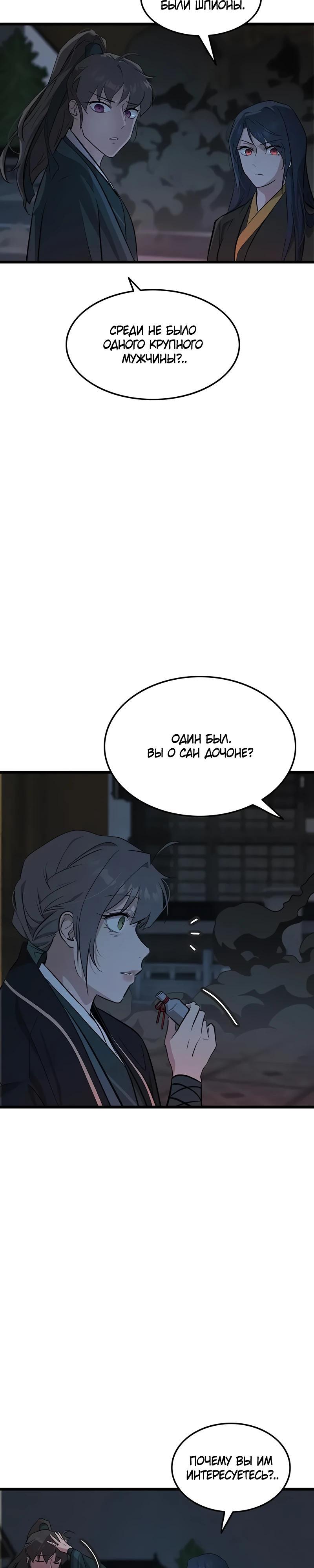 Манга Моя жена — лидер демонического культа - Глава 31 Страница 21