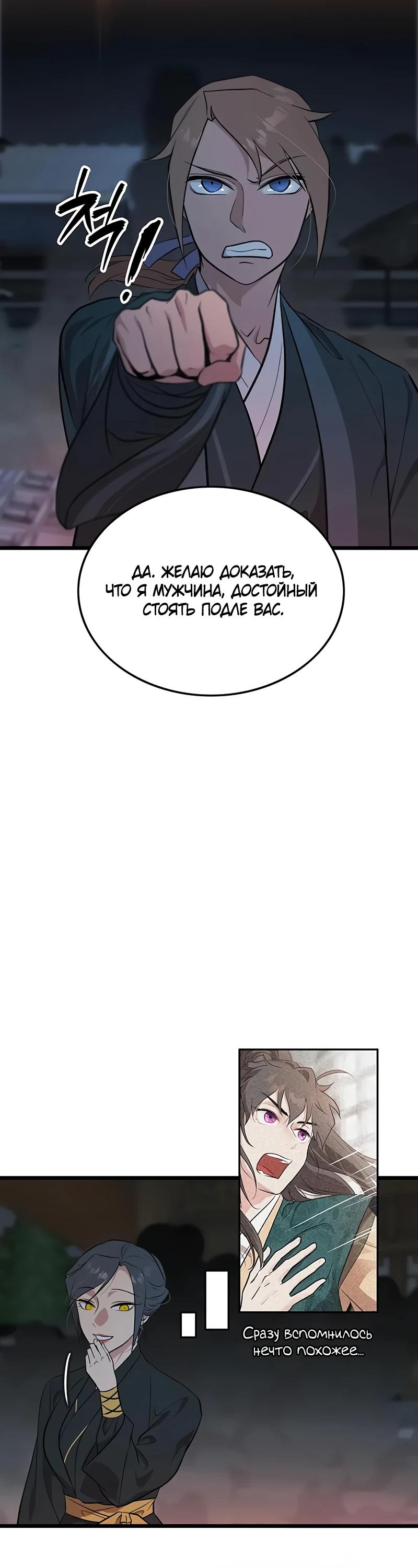 Манга Моя жена — лидер демонического культа - Глава 31 Страница 11