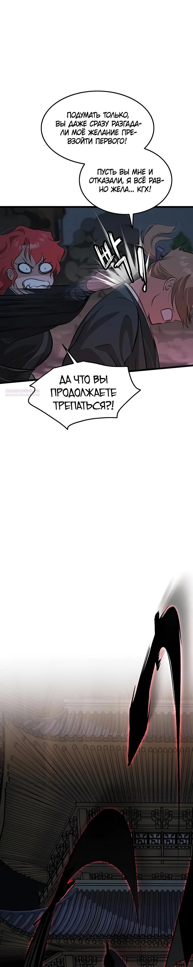 Манга Моя жена — лидер демонического культа - Глава 31 Страница 14