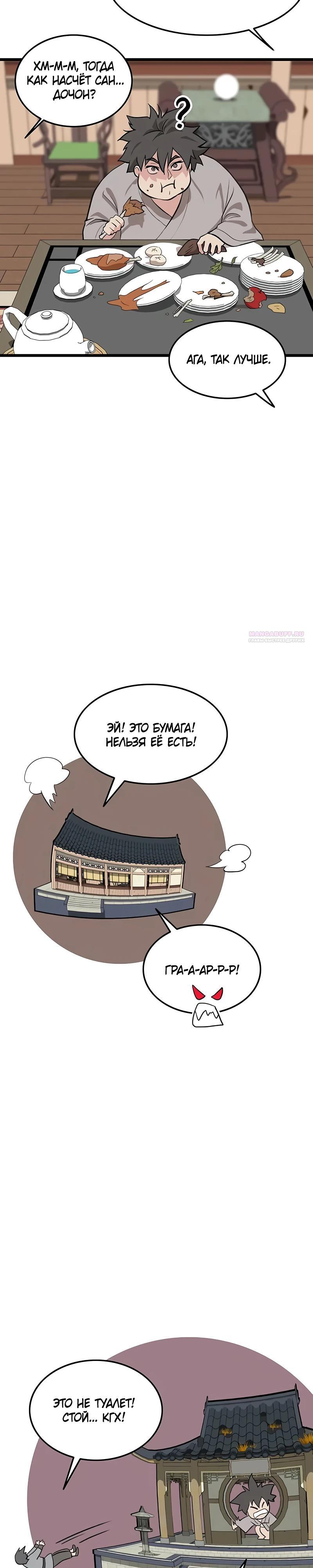 Манга Моя жена — лидер демонического культа - Глава 31 Страница 38