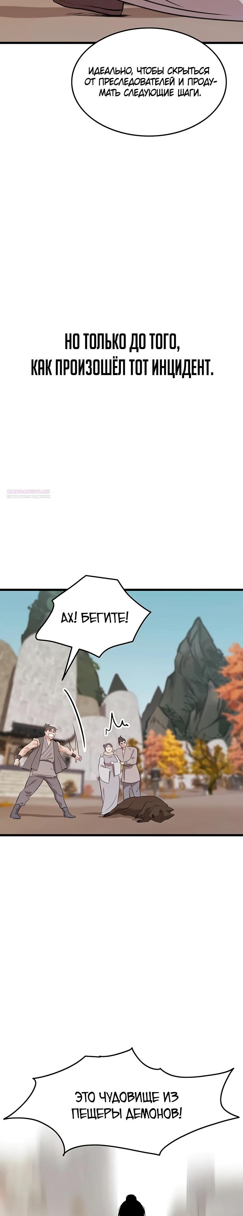 Манга Моя жена — лидер демонического культа - Глава 31 Страница 42