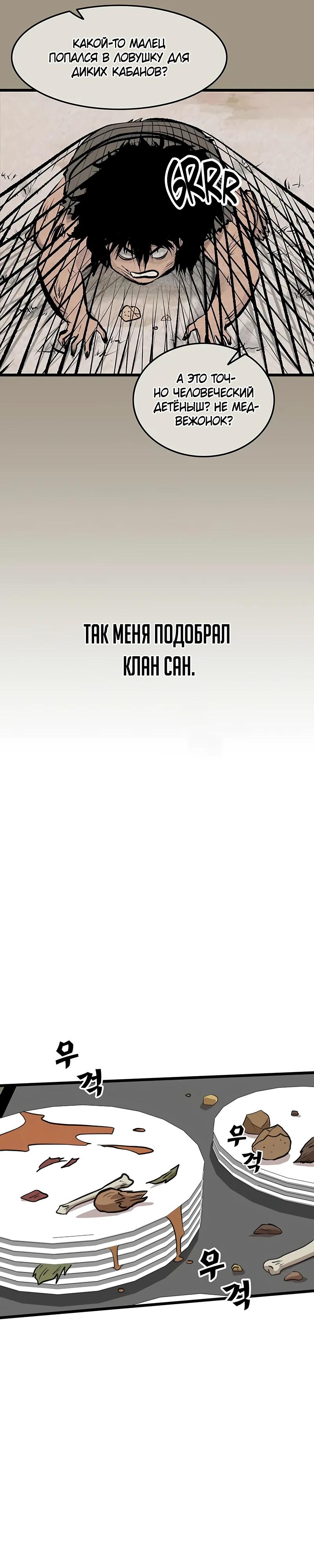 Манга Моя жена — лидер демонического культа - Глава 31 Страница 36