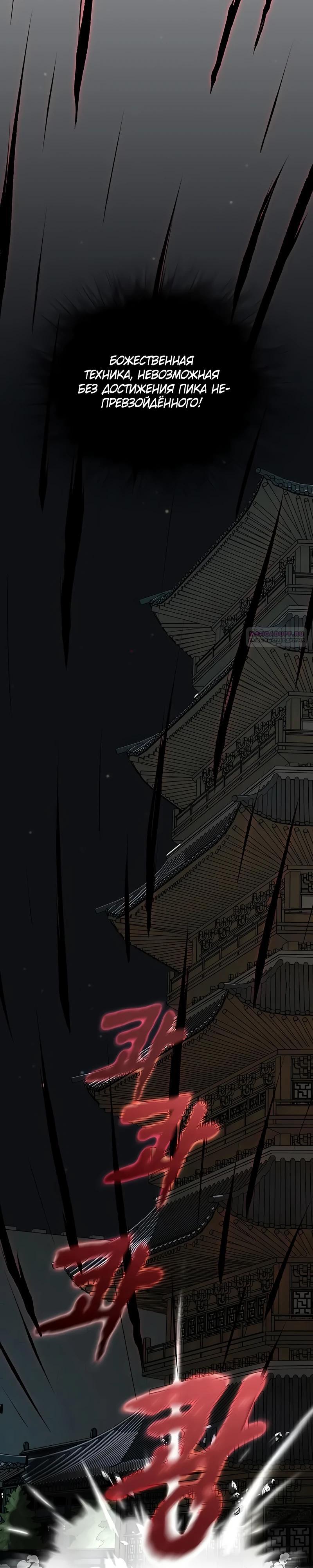 Манга Моя жена — лидер демонического культа - Глава 31 Страница 2