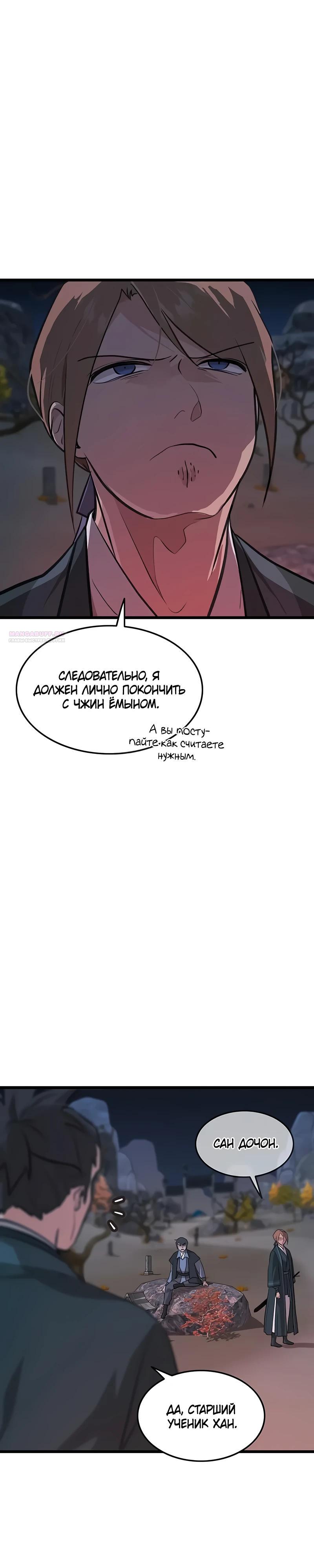 Манга Моя жена — лидер демонического культа - Глава 31 Страница 30