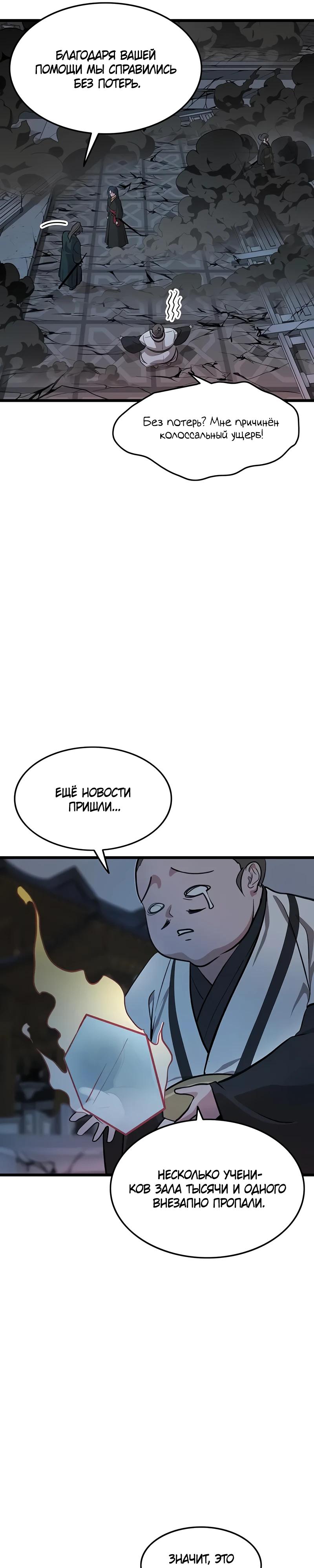 Манга Моя жена — лидер демонического культа - Глава 31 Страница 20