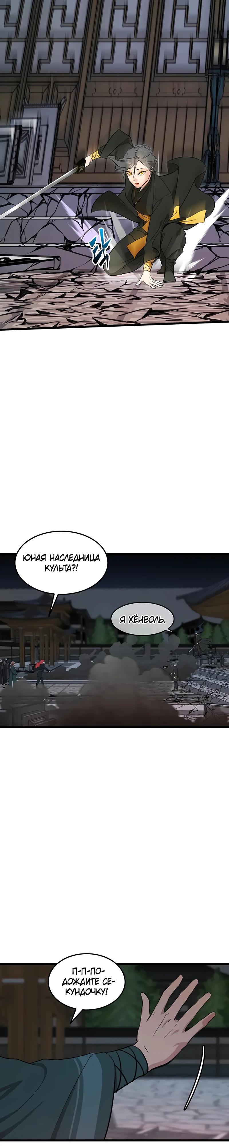 Манга Моя жена — лидер демонического культа - Глава 31 Страница 5