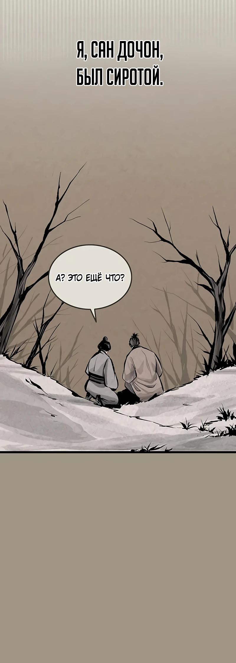 Манга Моя жена — лидер демонического культа - Глава 31 Страница 35