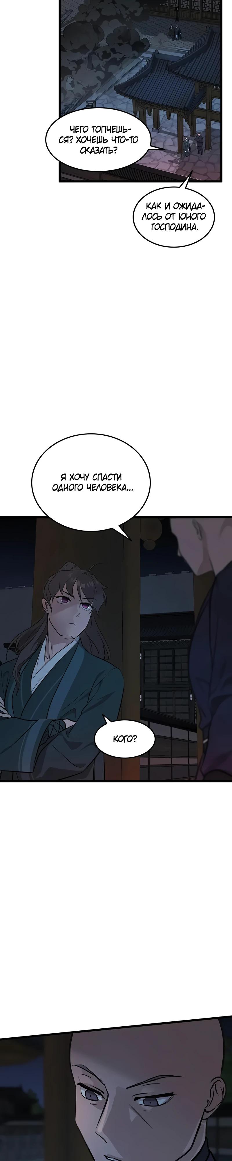 Манга Моя жена — лидер демонического культа - Глава 31 Страница 25