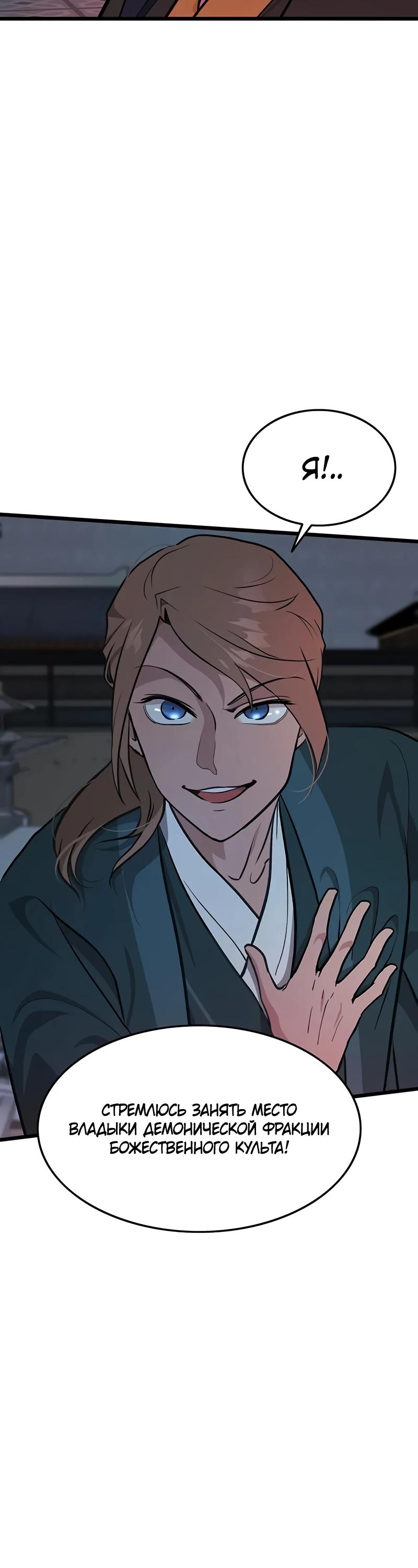 Манга Моя жена — лидер демонического культа - Глава 31 Страница 7