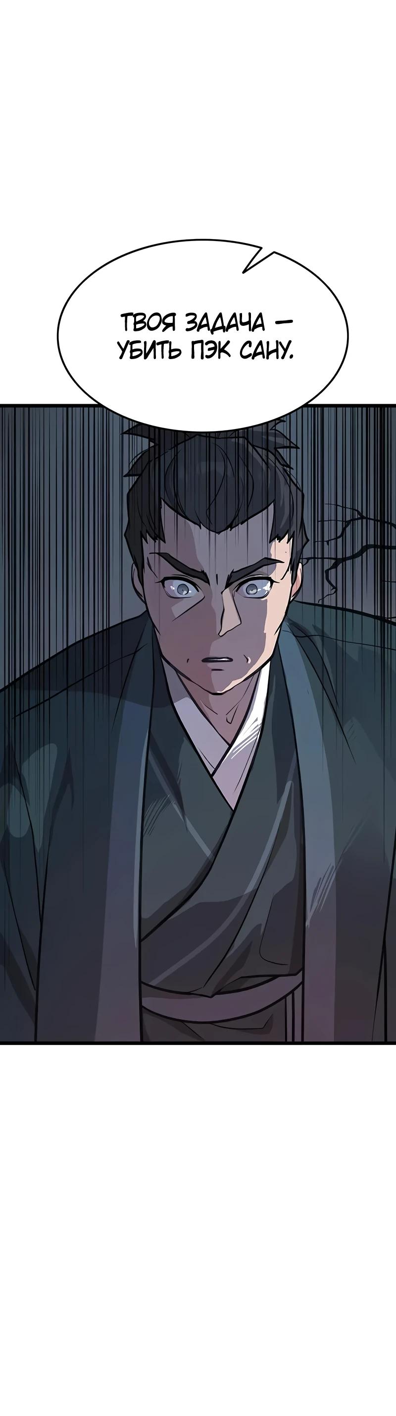 Манга Моя жена — лидер демонического культа - Глава 31 Страница 31