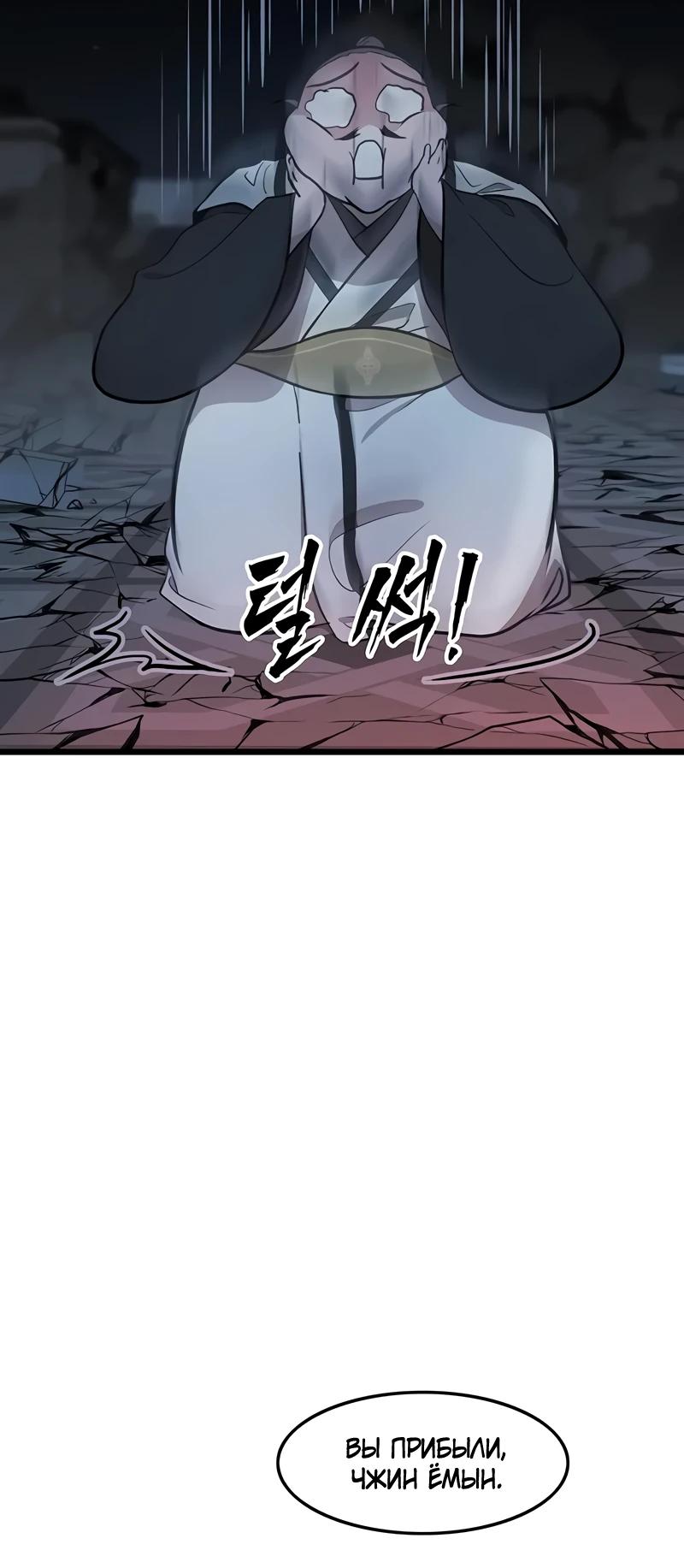 Манга Моя жена — лидер демонического культа - Глава 31 Страница 19