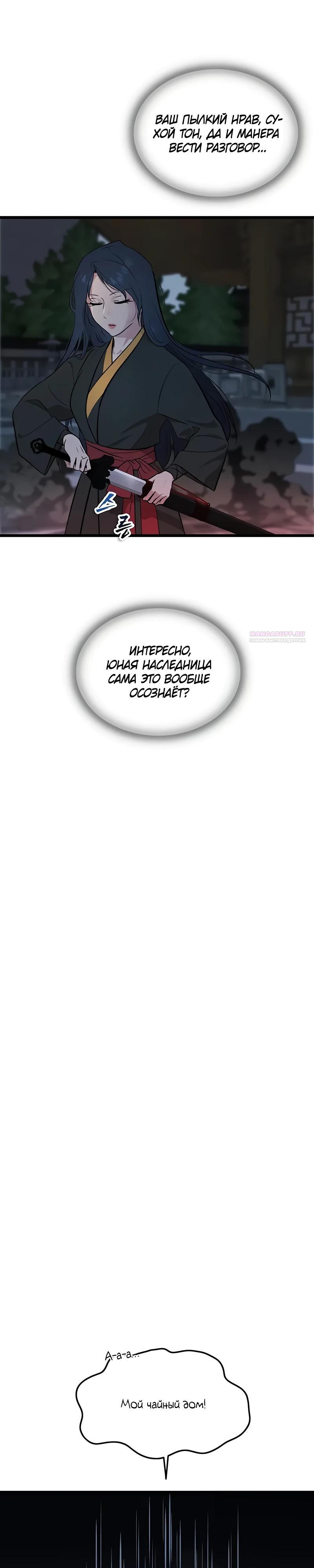 Манга Моя жена — лидер демонического культа - Глава 31 Страница 18