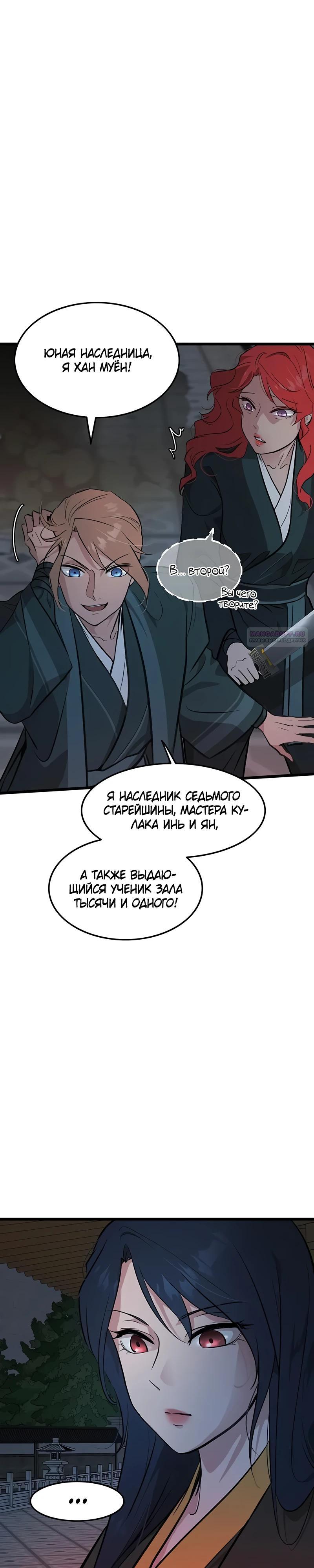 Манга Моя жена — лидер демонического культа - Глава 31 Страница 6