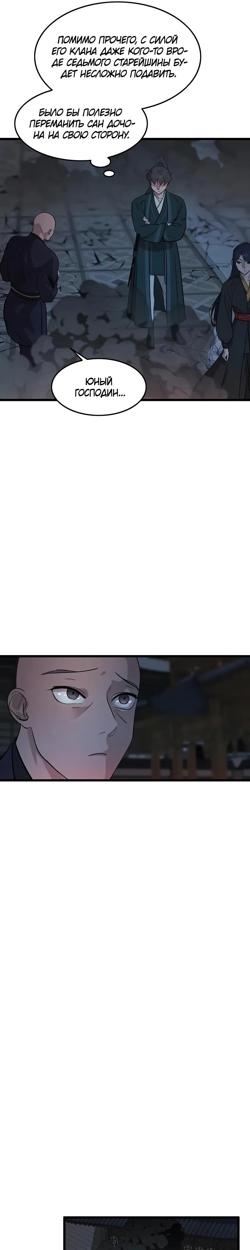 Манга Моя жена — лидер демонического культа - Глава 31 Страница 24