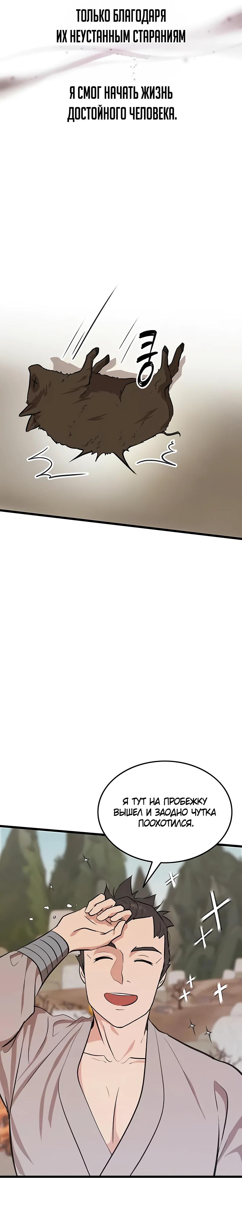 Манга Моя жена — лидер демонического культа - Глава 31 Страница 40