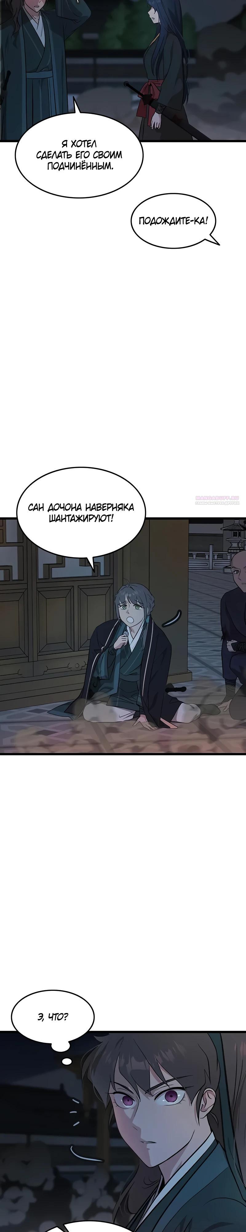 Манга Моя жена — лидер демонического культа - Глава 31 Страница 22