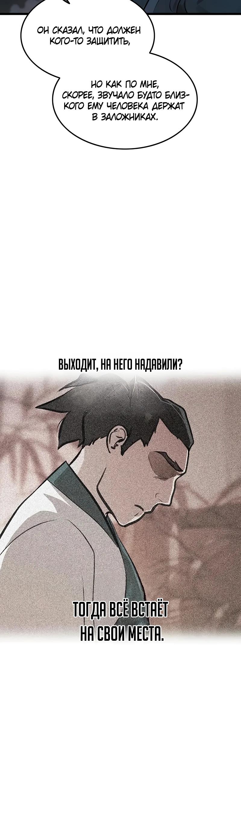 Манга Моя жена — лидер демонического культа - Глава 31 Страница 23