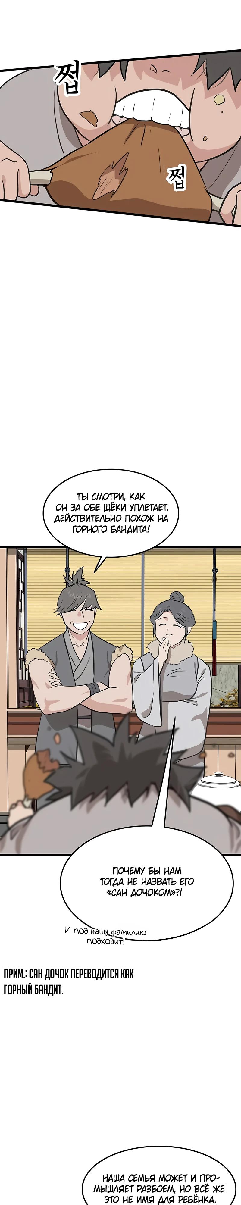 Манга Моя жена — лидер демонического культа - Глава 31 Страница 37