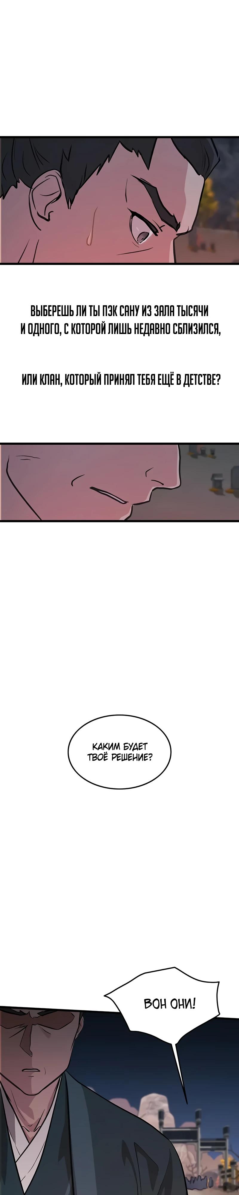 Манга Моя жена — лидер демонического культа - Глава 31 Страница 33