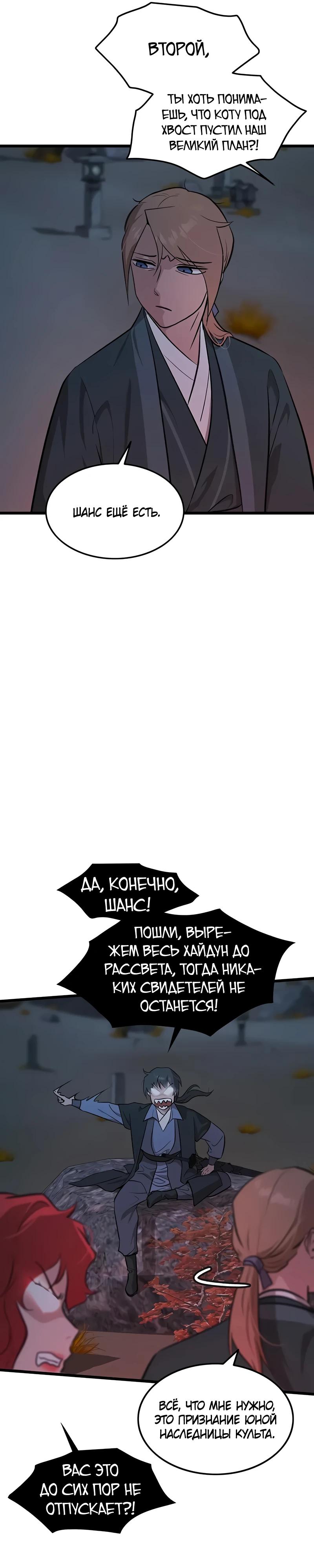 Манга Моя жена — лидер демонического культа - Глава 31 Страница 28